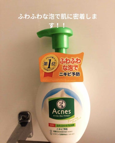 薬用ふわふわな泡洗顔  160mL/メンソレータム アクネス/泡洗顔を使ったクチコミ（1枚目）