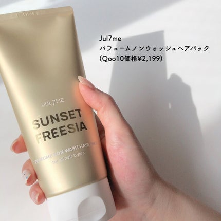 パフュームヘアエッセンス/JUL7ME/ヘアトリートメントを使ったクチコミ(4枚目)