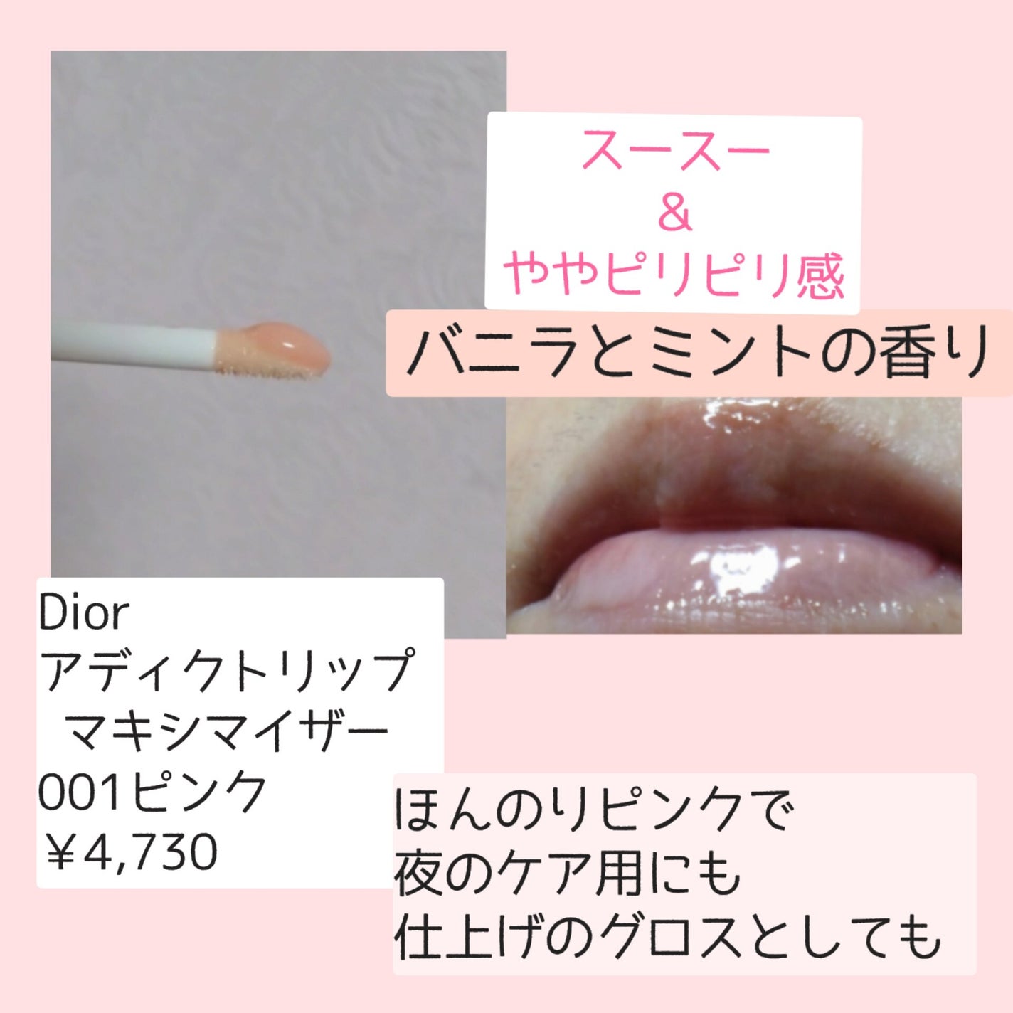 ディオール アディクト リップ マキシマイザー/Dior/リップグロスを使ったクチコミ(4枚目)
