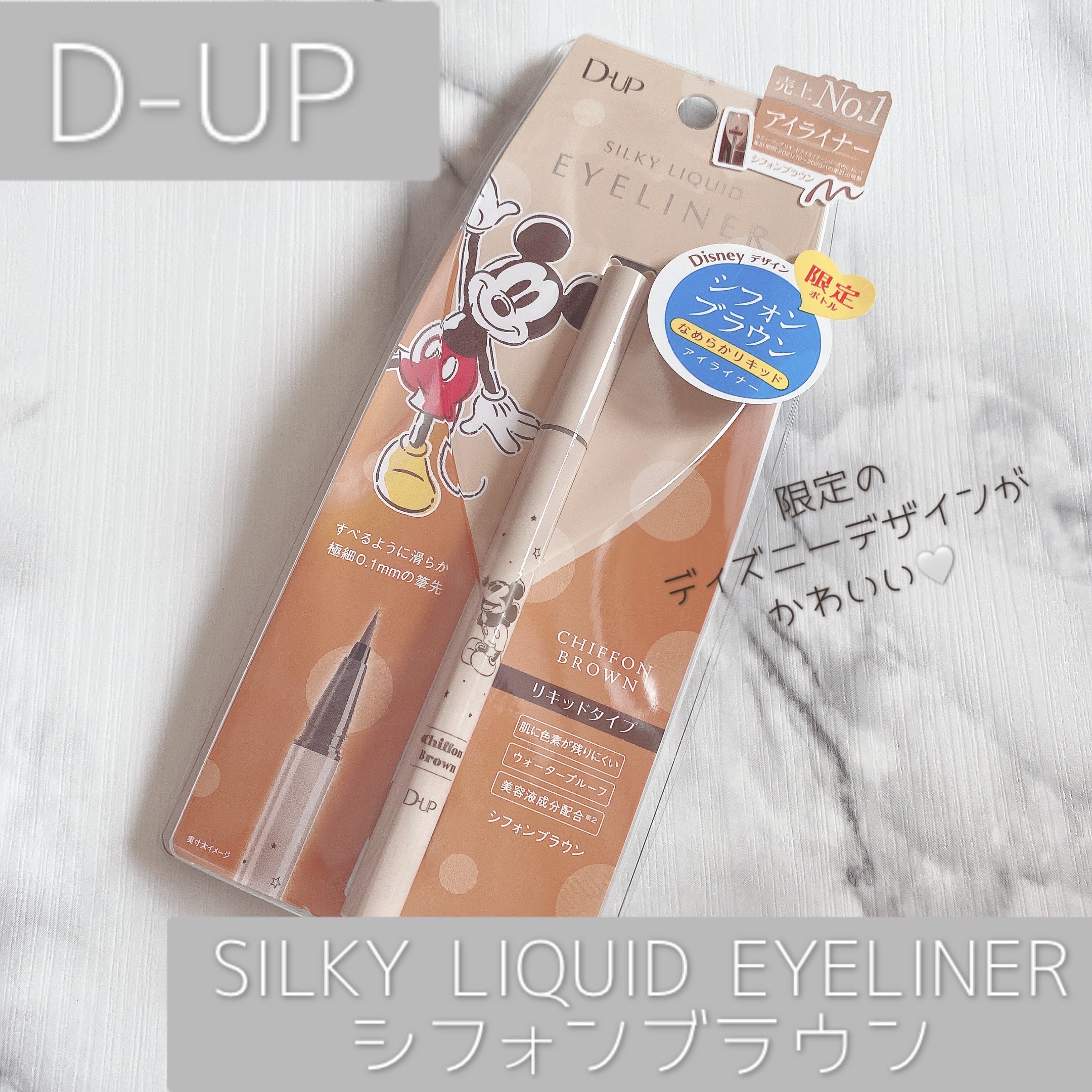シルキーリキッドアイライナーWP シフォンブラウン Disney限定デザイン/D-UP/リキッドアイライナーを使ったクチコミ（1枚目）