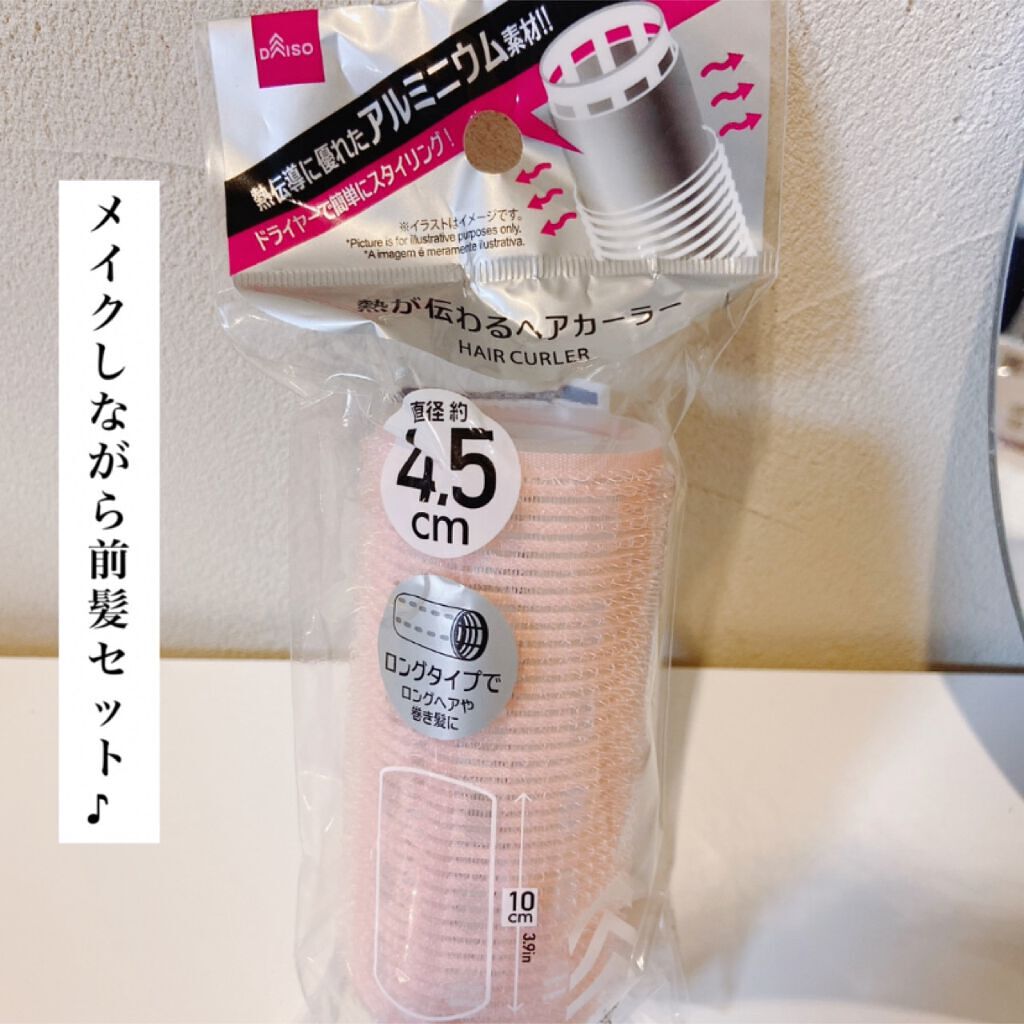 ヘアカーラー/DAISO/ヘアケアグッズを使ったクチコミ(4枚目)