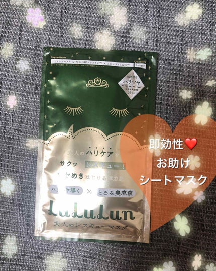 ルルルンワンナイト 大人レスキュー ハリツヤ/ルルルン/シートマスク・パックを使ったクチコミ(1枚目)
