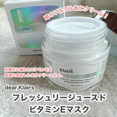 フレッシュリージュースドビタミンEマスク(90g)/Klairs/フェイスクリームを使ったクチコミ（2枚目）