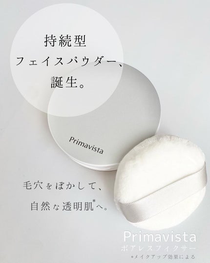 ポアレスフィクサー/プリマヴィスタ/ルースパウダーを使ったクチコミ(1枚目)