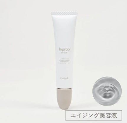 インプルー セラム(目元用美容液)/メザイク/アイケア・アイクリームを使ったクチコミ(1枚目)