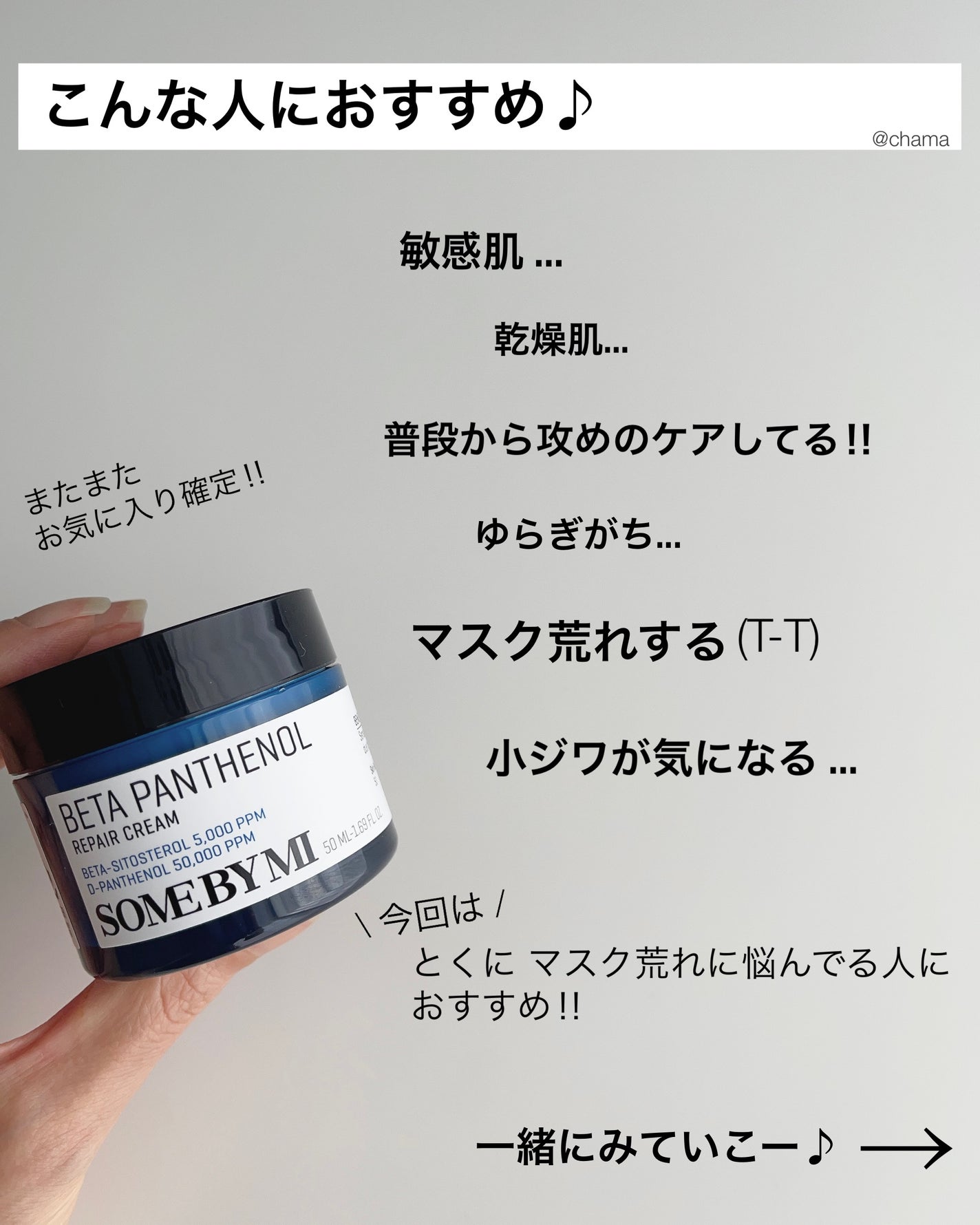 ベタ-パンテノールクリーム/SOME BY MI/フェイスクリームを使ったクチコミ(2枚目)
