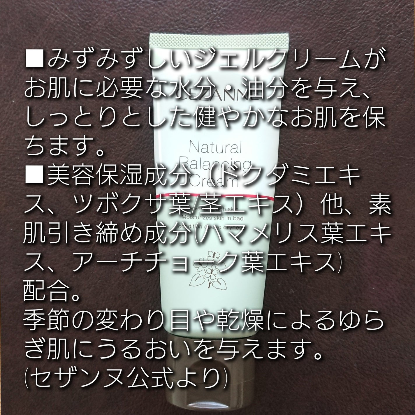 ナチュラルバランシングクリーム/CEZANNE/フェイスクリームを使ったクチコミ(2枚目)