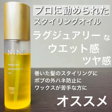 NiNE デザインセラムのクチコミ「ワックス苦手だけど...スタイリングはしたい！
そんな方にオススメ‼︎
プロから勧められたスタ.....」（1枚目）