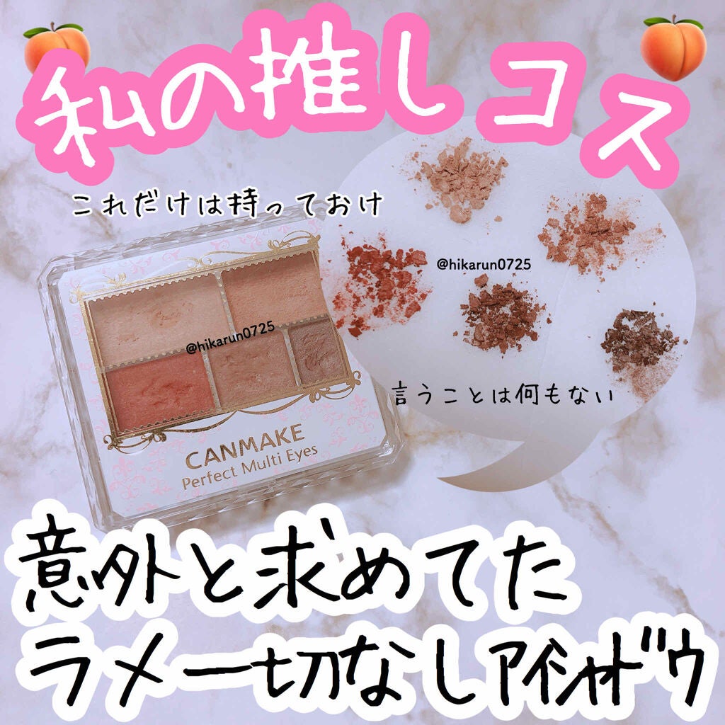 パーフェクトマルチアイズ/キャンメイク/アイシャドウパレットを使ったクチコミ(1枚目)