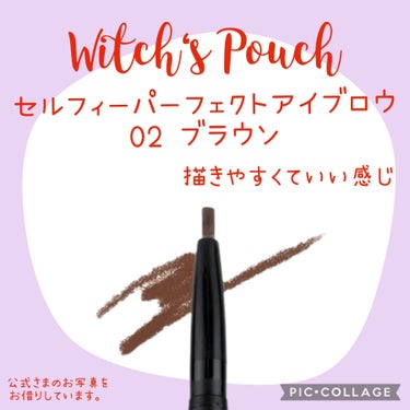 セルフィーパーフェクトアイブロウ 02 ブラウン/Witch's Pouch/アイブロウペンシルの画像