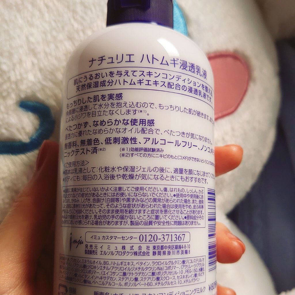 ハトムギ浸透乳液(ナチュリエ スキンコンディショニングミルク)/ナチュリエ/乳液を使ったクチコミ(2枚目)