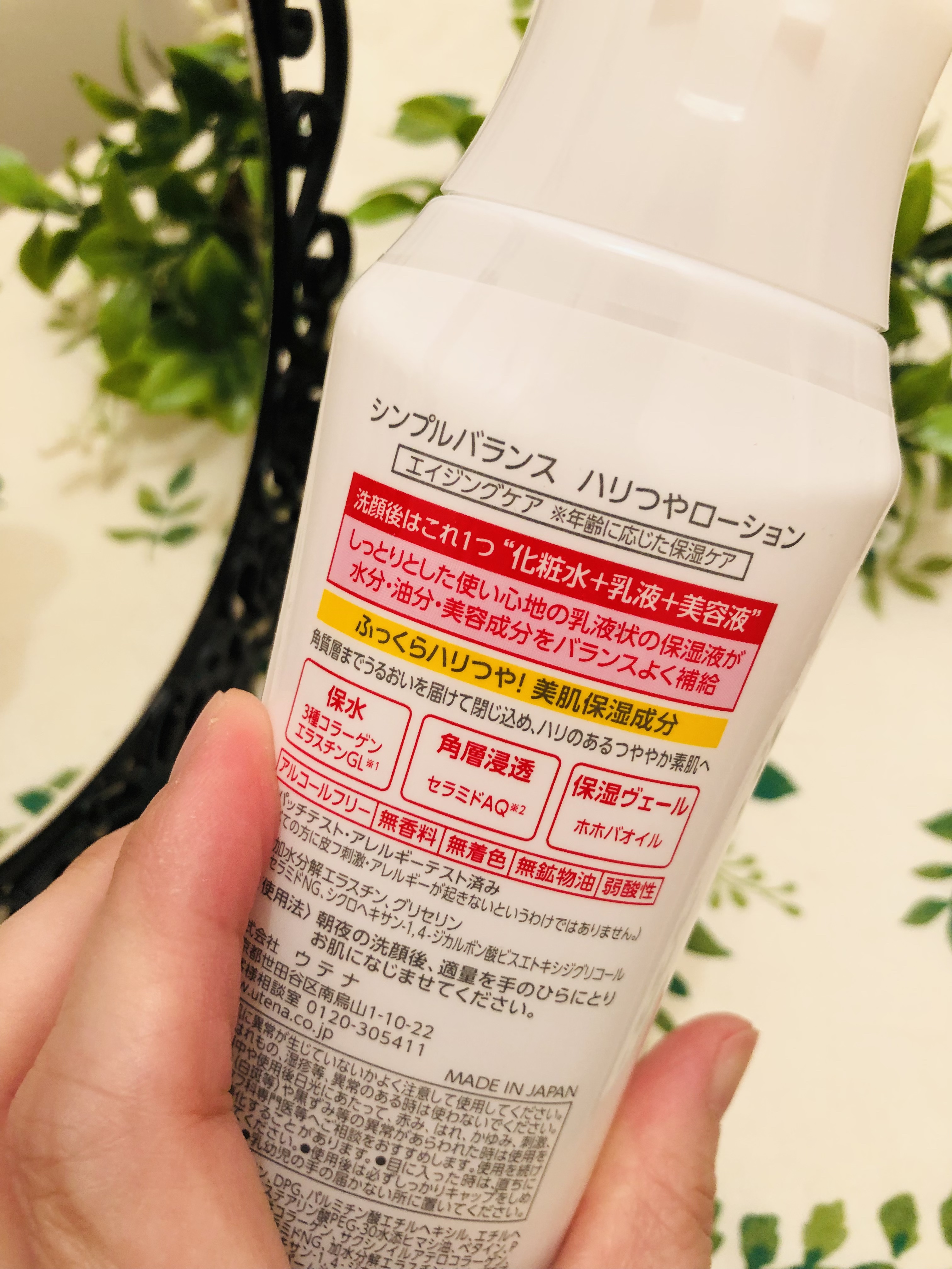 ハリつやローション 本体（220ml）/シンプルバランス/オールインワン化粧品を使ったクチコミ（2枚目）