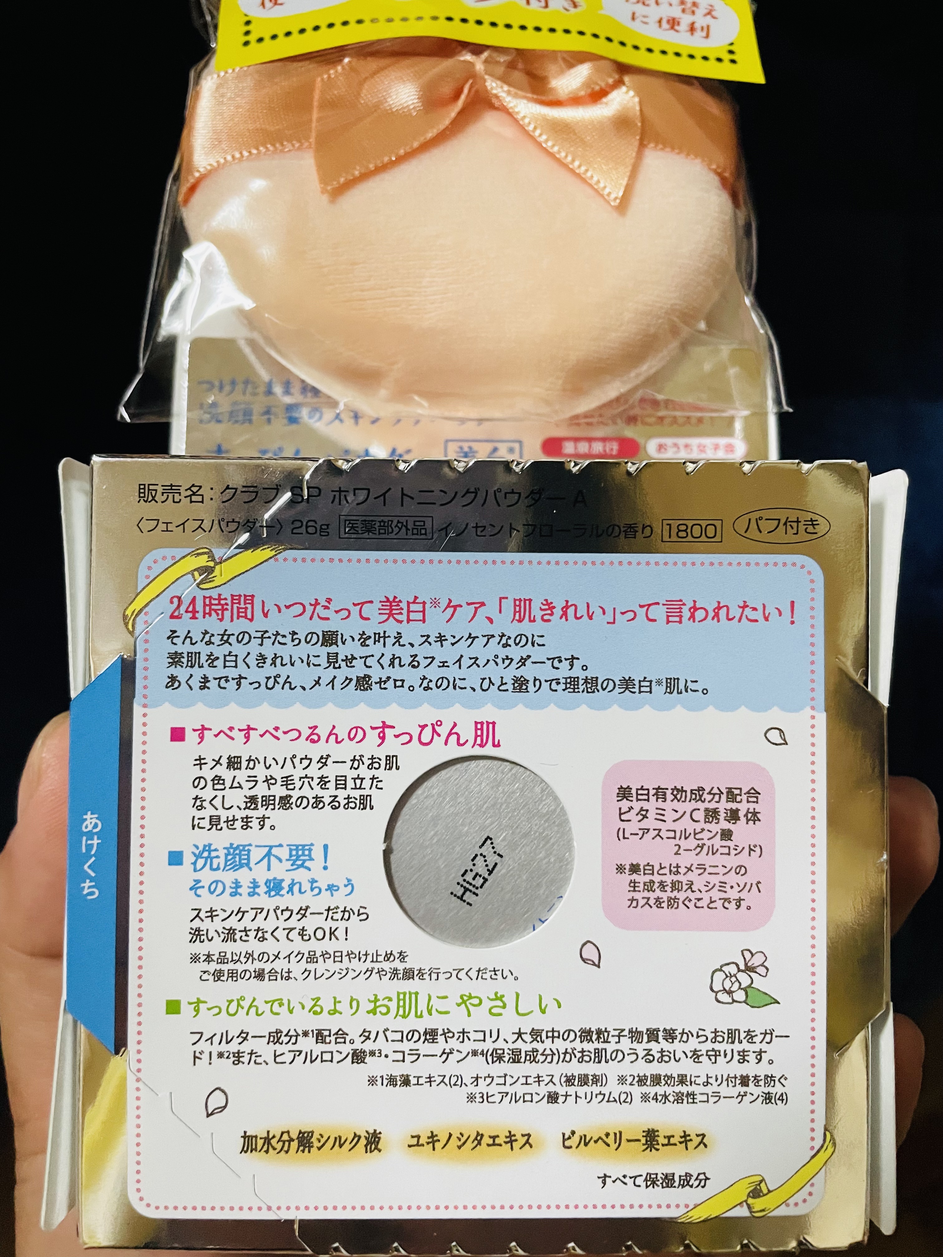 すっぴんパウダー/クラブ/プレストパウダーを使ったクチコミ（2枚目）