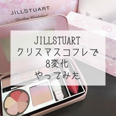 ダズリングワンダーランド コレクション/JILL STUART/メイクアップキットを使ったクチコミ（1枚目）