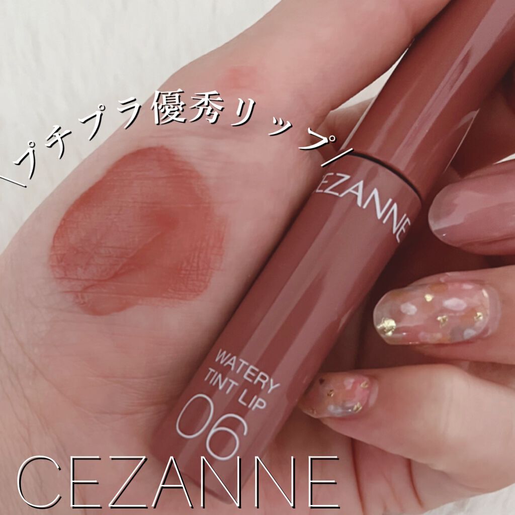 ウォータリーティントリップ/CEZANNE/リップティントを使ったクチコミ（1枚目）
