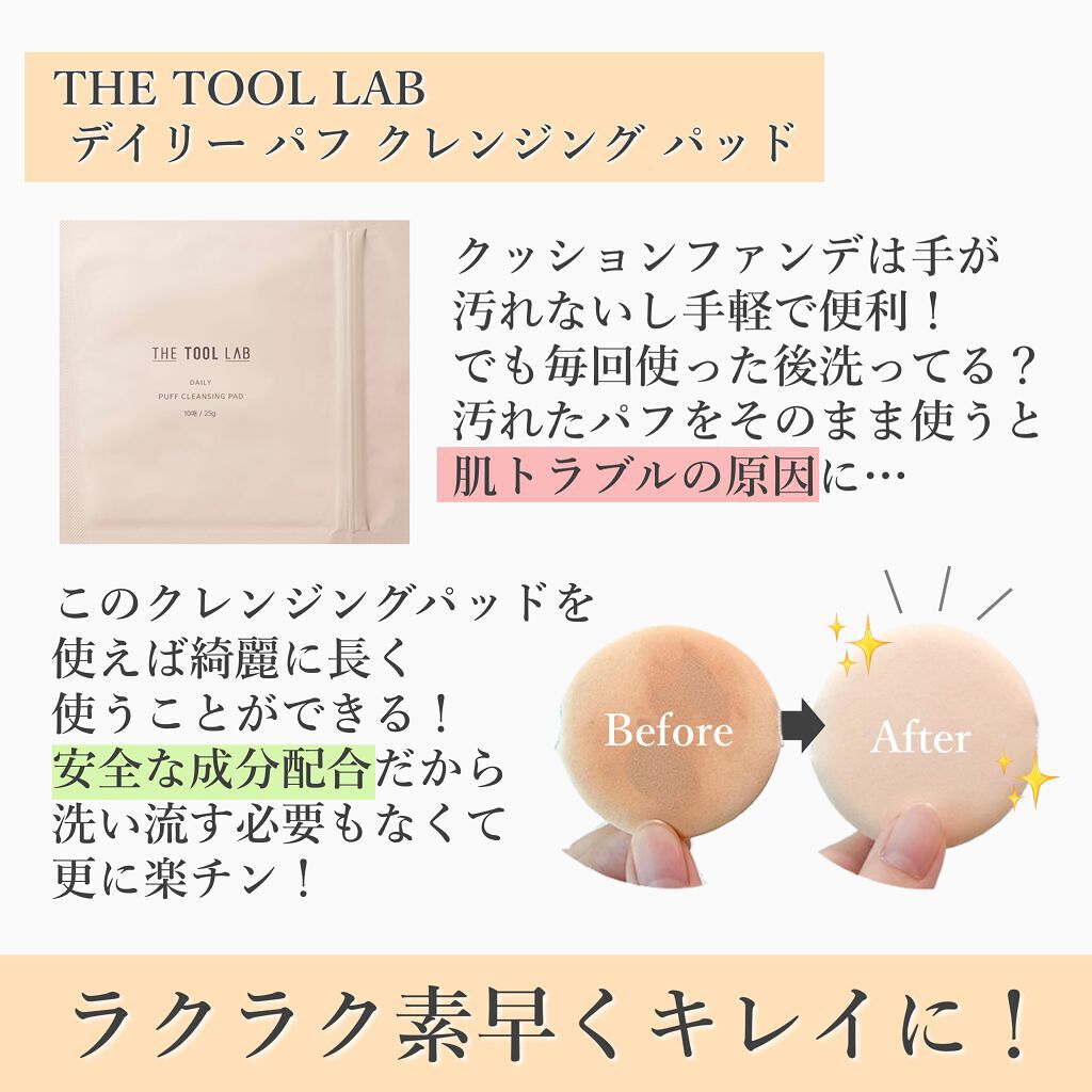 デイリー パフ クレンジング パッド/THE TOOL LAB/その他化粧小物を使ったクチコミ(2枚目)