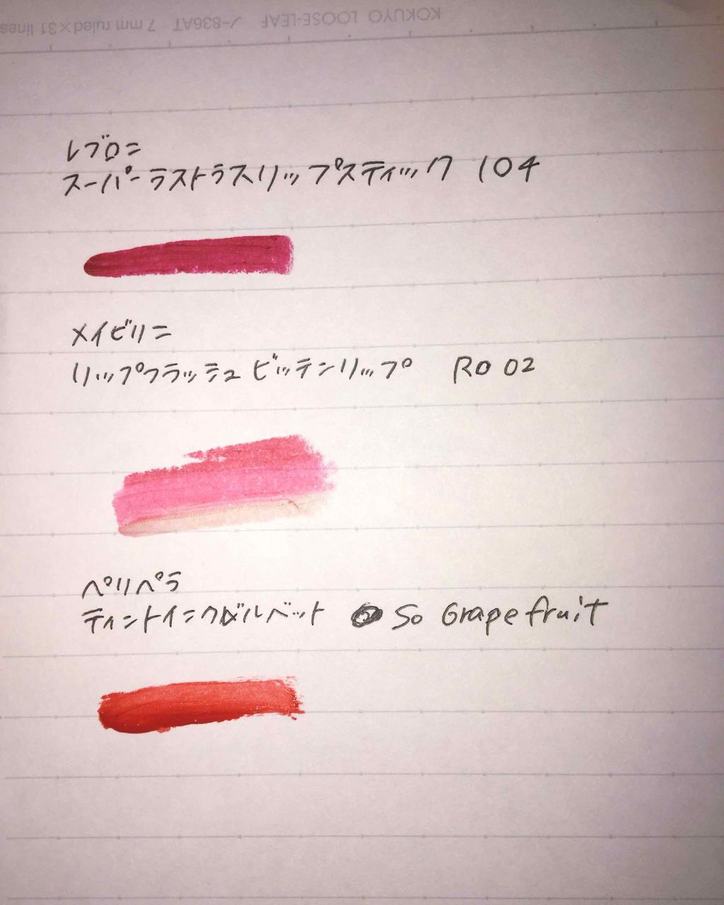 スーパー ラストラス リップスティック/REVLON/口紅を使ったクチコミ（1枚目）