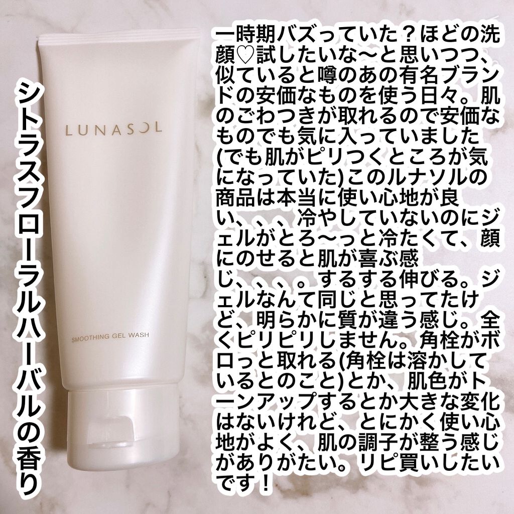 スムージングジェルウォッシュ/LUNASOL/洗顔フォームを使ったクチコミ(2枚目)