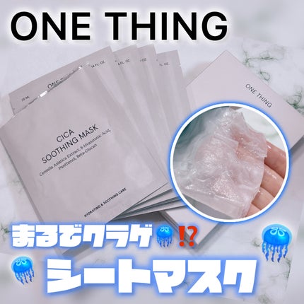 CICAスージングマスク/ONE THING/シートマスク・パックを使ったクチコミ(1枚目)