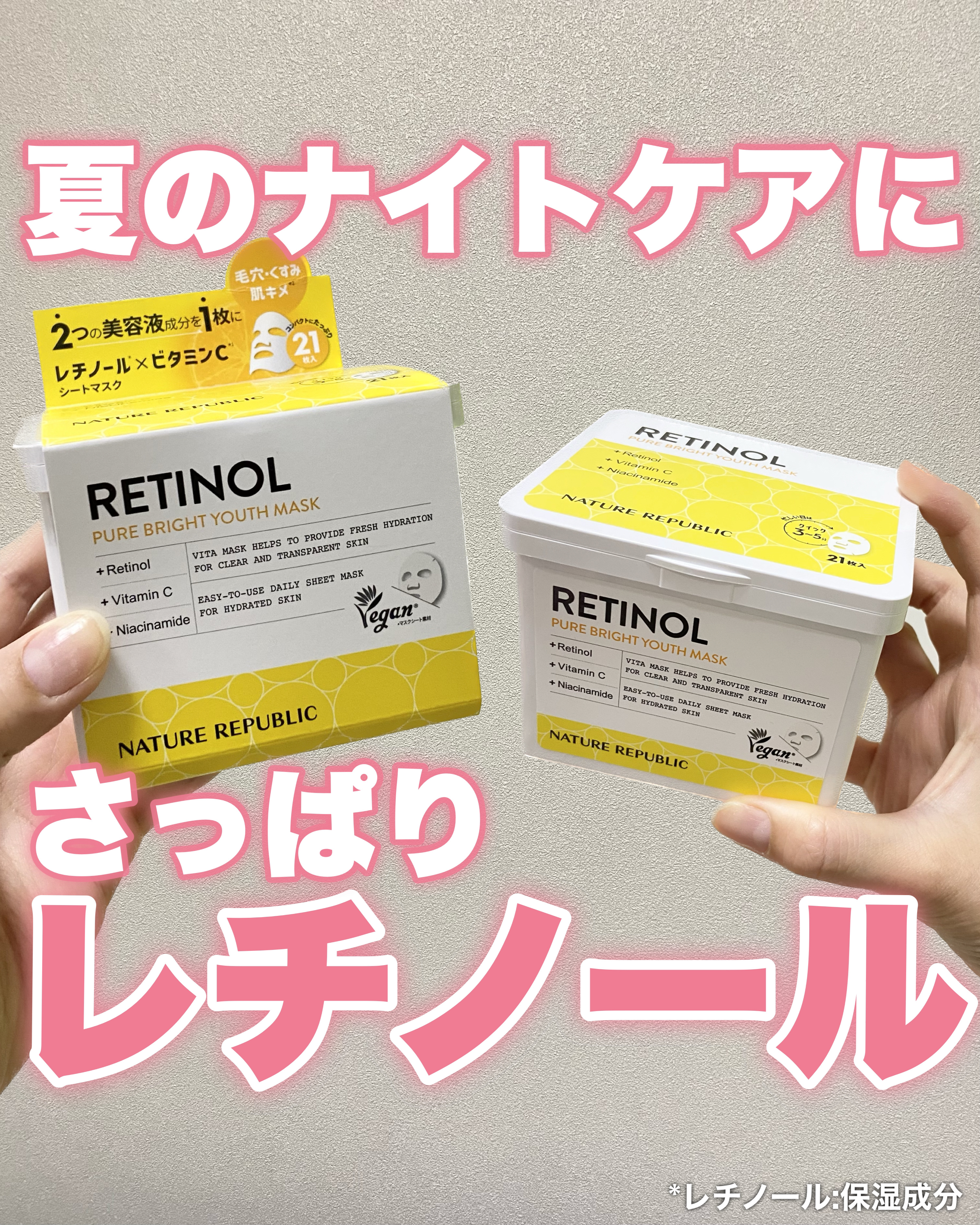 キューブマスク レチノール/ネイチャーリパブリック/シートマスク・パックを使ったクチコミ（1枚目）