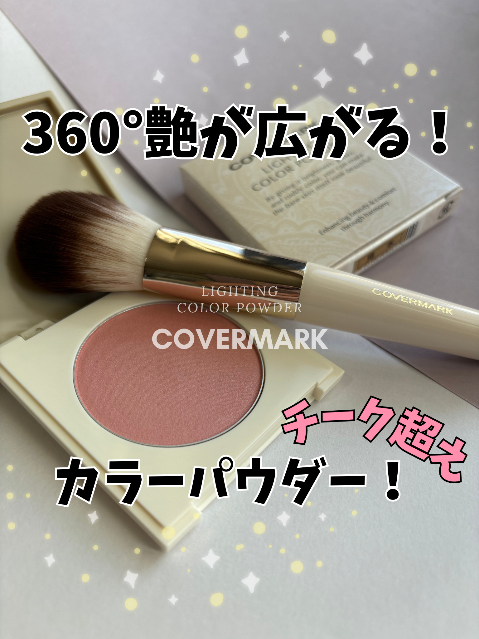 カバーマーク　ライティング カラー パウダー/COVERMARK/パウダーチークを使ったクチコミ（1枚目）
