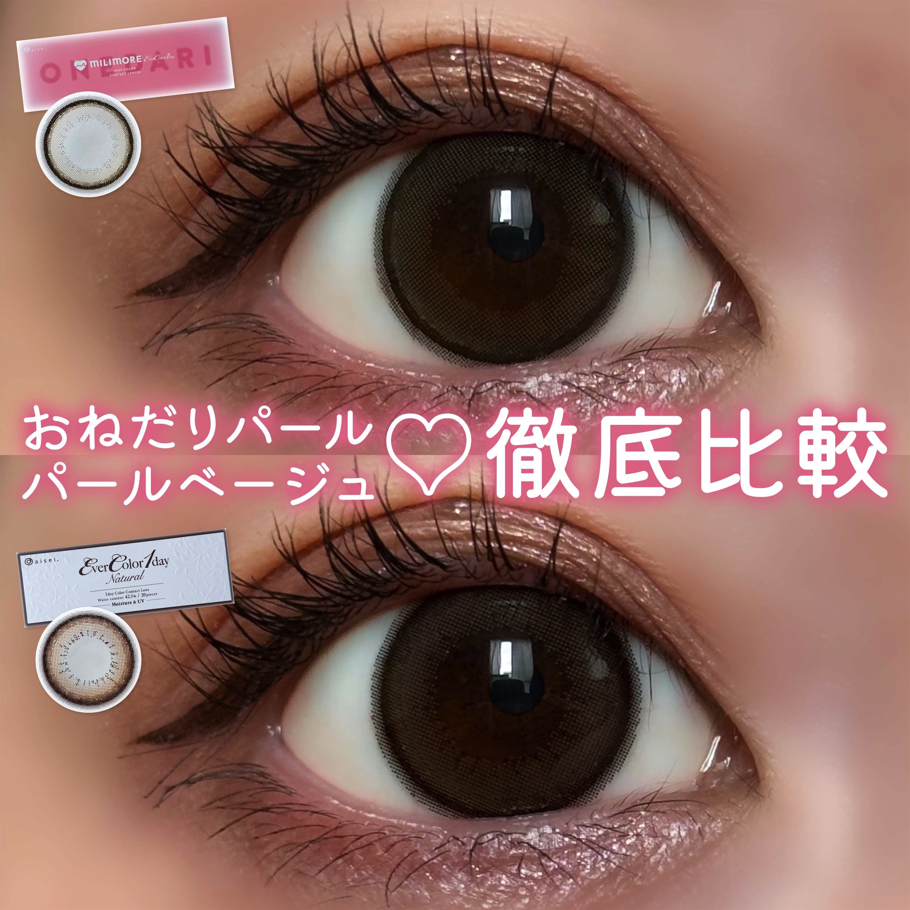 エバーカラーワンデー ナチュラル/エバーカラー/ワンデー（１DAY）カラコンを使ったクチコミ（1枚目）