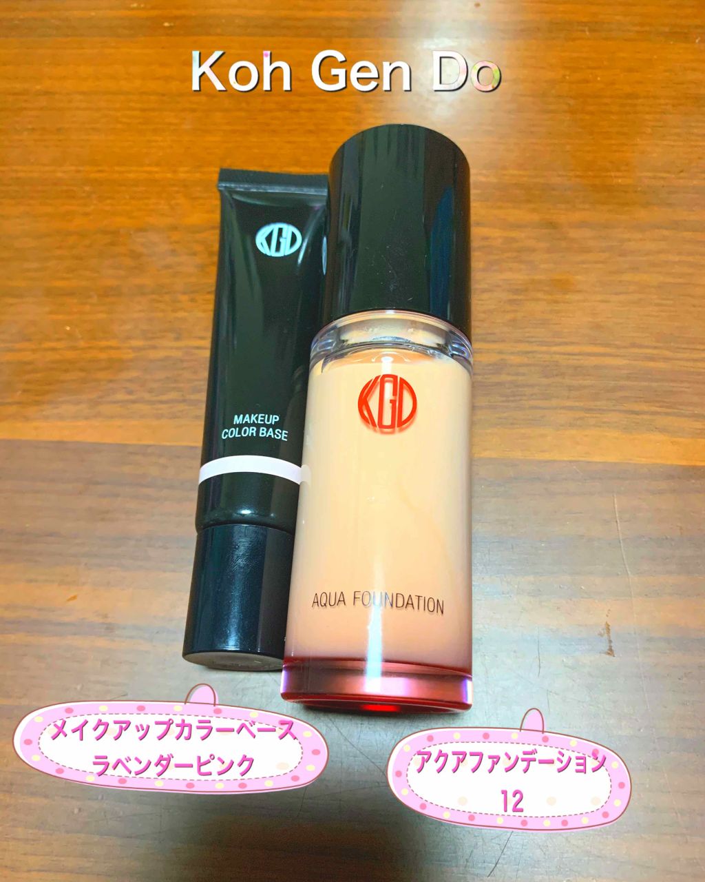 マイファンスィー メイクアップ カラーベース ラベンダーピンク/Koh Gen Do/化粧下地を使ったクチコミ（1枚目）