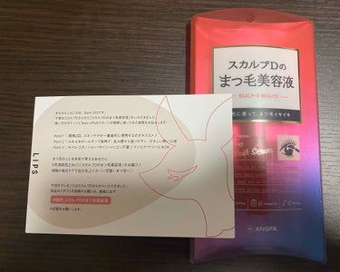 スカルプD様より、LIPS様を通じてまつげ美容液を頂きました〜！！

2週間弱使ったので使用感をレビューしていきたいと思います。

まずこのまつげ美容液は、
｢朝晩2回の使用がおすすめ（洗顔後、スキンケ