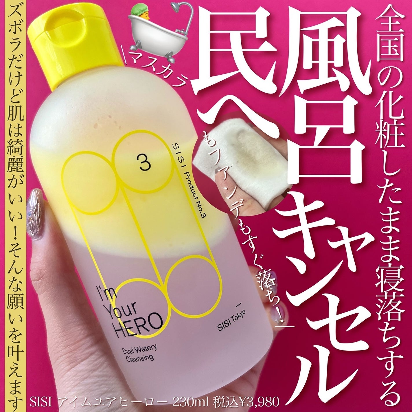 アイムユアヒーロー/SISI/クレンジングウォーターを使ったクチコミ(1枚目)