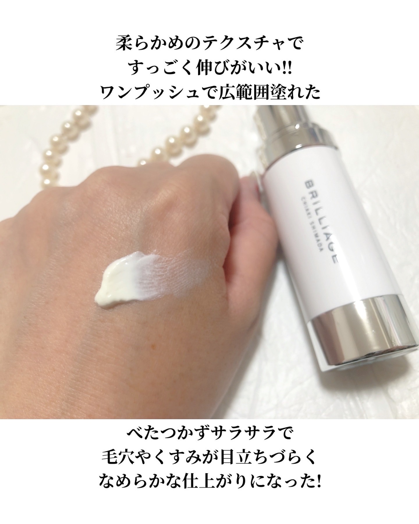 スキンプライマー UV プロテクター（フェイス＆ボディ）/ブリリアージュ/化粧下地を使ったクチコミ（3枚目）