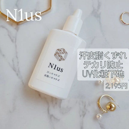 ゆなcc:フォロバ100 on LIPS 「N1us汗皮脂くずれテカリ防止UV化粧下地SPF50+PA++..」(1枚目)