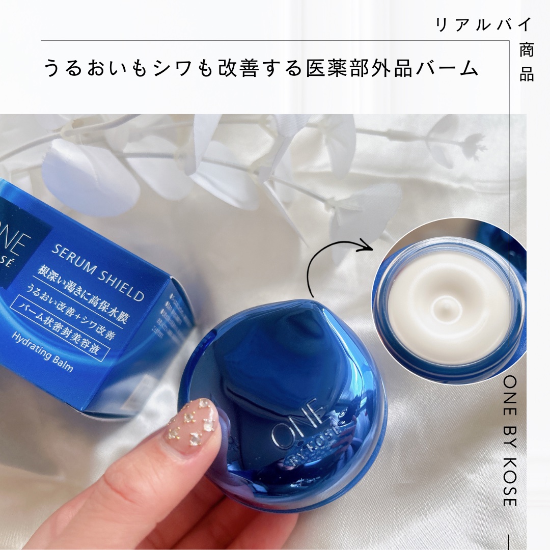 セラム シールド/ONE BY KOSE/フェイスバームを使ったクチコミ（1枚目）