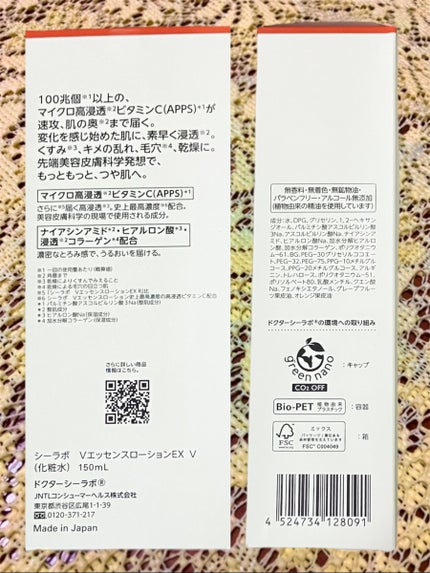 VC100エッセンスローション EX/ドクターシーラボⓇ/化粧水を使ったクチコミ(3枚目)