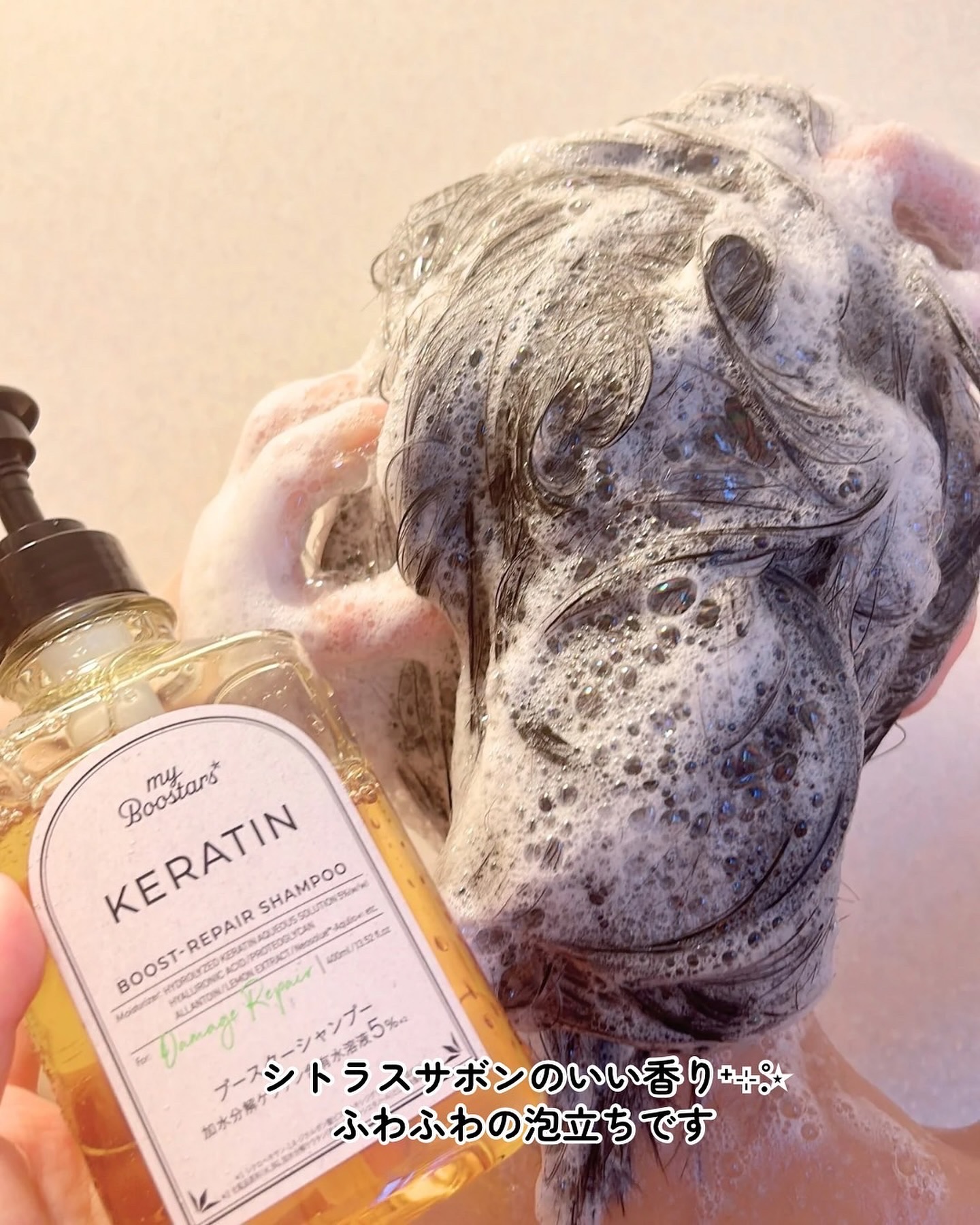 ケラチン ブースター [ダメージリペア] ３点セット シトラスサボンの香り/マイブースターズ/その他キットセットを使ったクチコミ（3枚目）