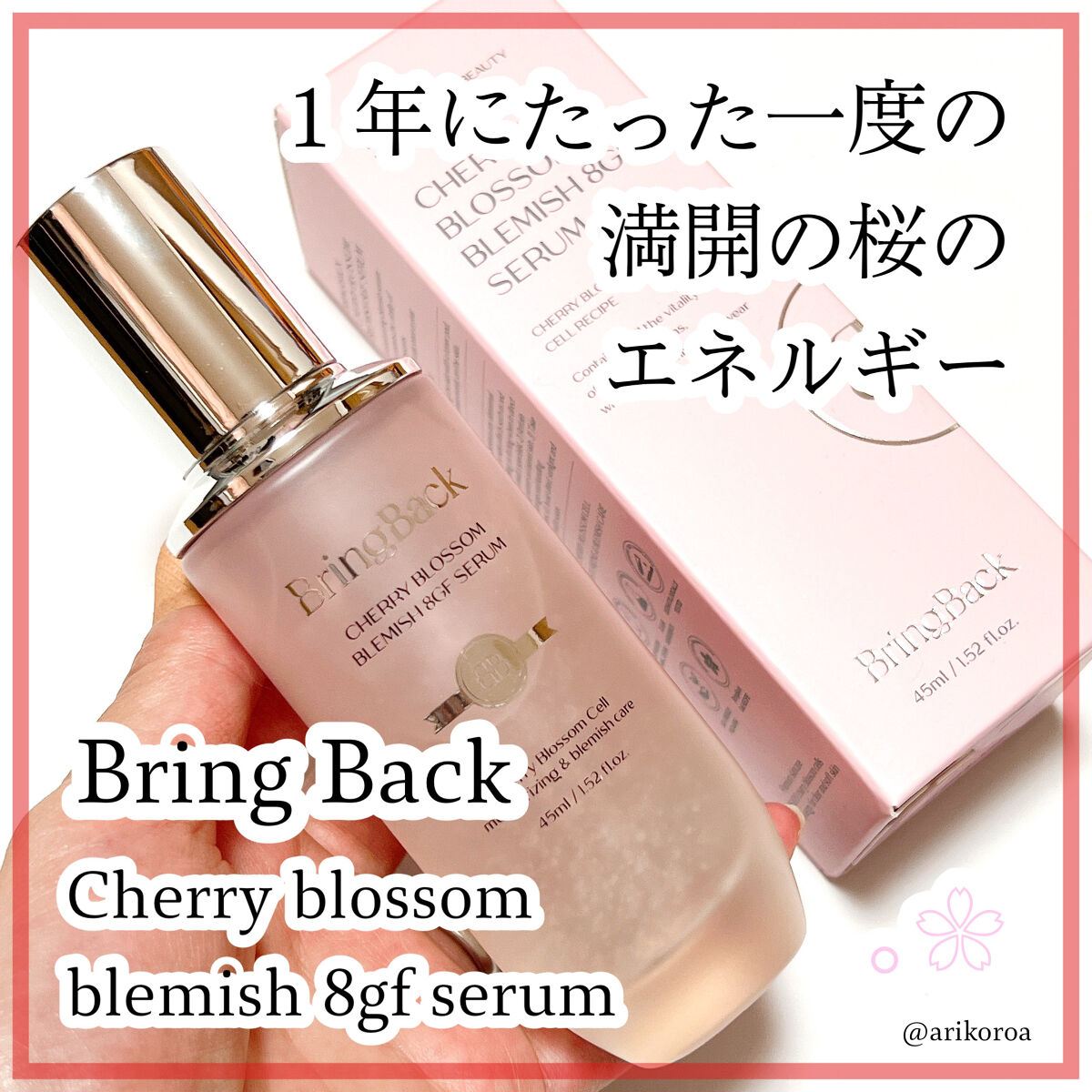 チェリーブロッサムブレミッシュ８GFセラム/Bring Back/化粧水を使ったクチコミ（1枚目）