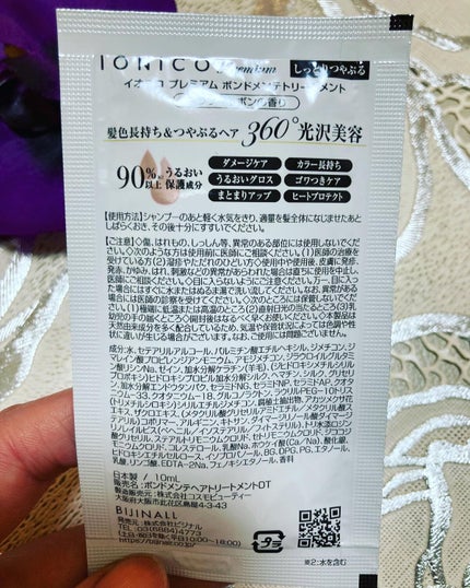 プレミアム ボンドメンテシャンプー/ボンドメンテトリートメント/IONICO/市販シャンプーを使ったクチコミ(3枚目)