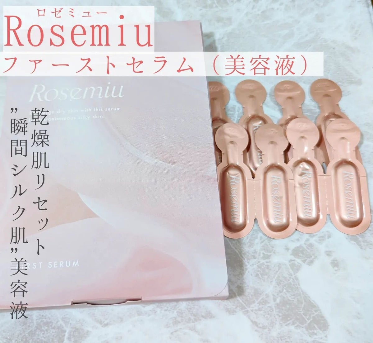 ファーストセラム/Rosemiu/美容液を使ったクチコミ（1枚目）