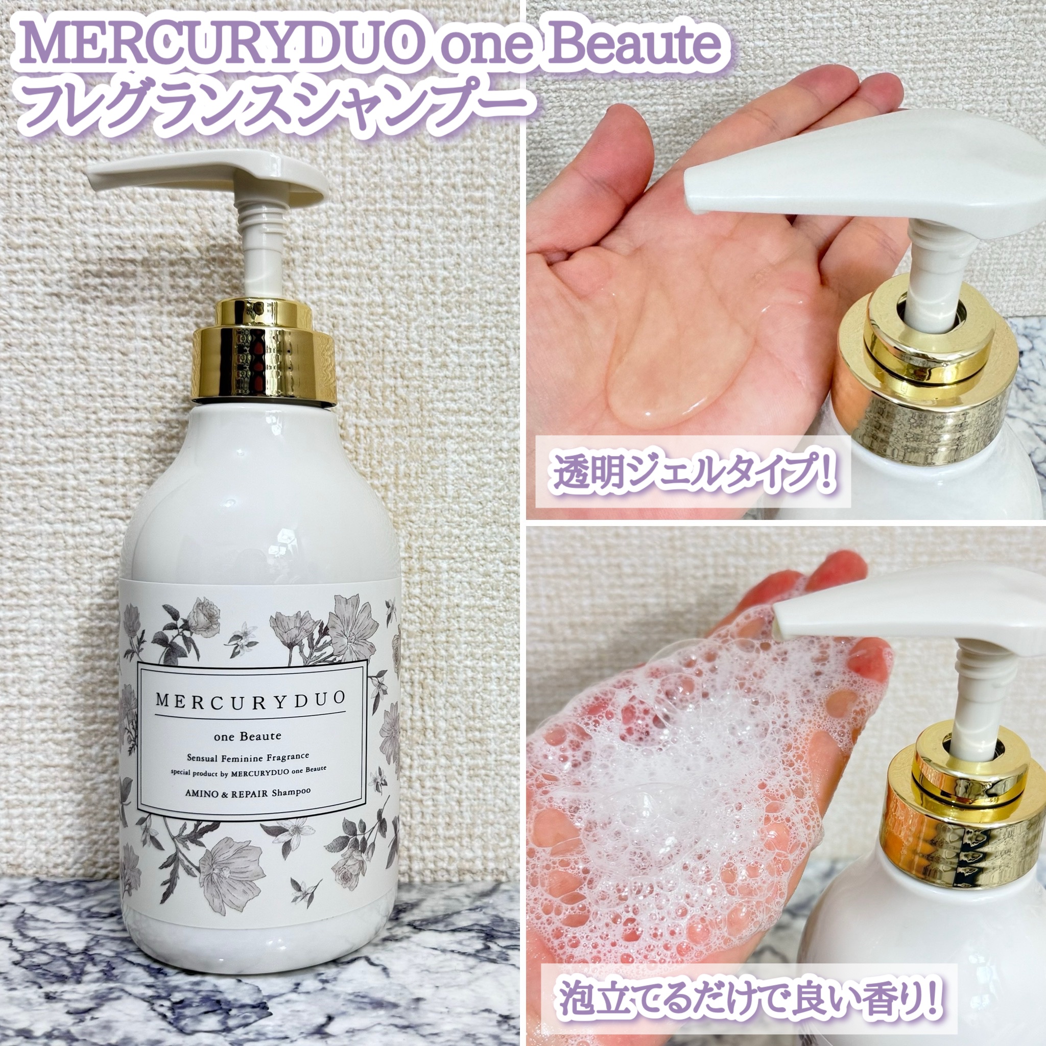 フレグランスシャンプー&ウォータートリートメント スパークリングフローラルの香り/MERCURYDUO/市販シャンプーを使ったクチコミ（2枚目）