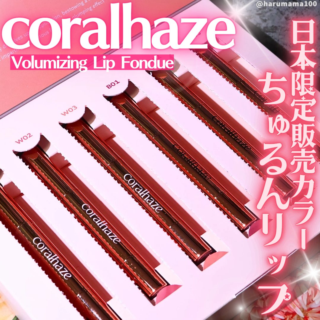 ボリューマイジングフォンデュリップ/Coralhaze/口紅を使ったクチコミ（1枚目）