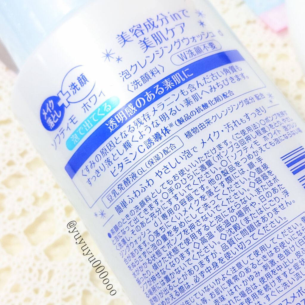 泡クレンジングウォッシュ/ソフティモ/泡洗顔を使ったクチコミ(3枚目)