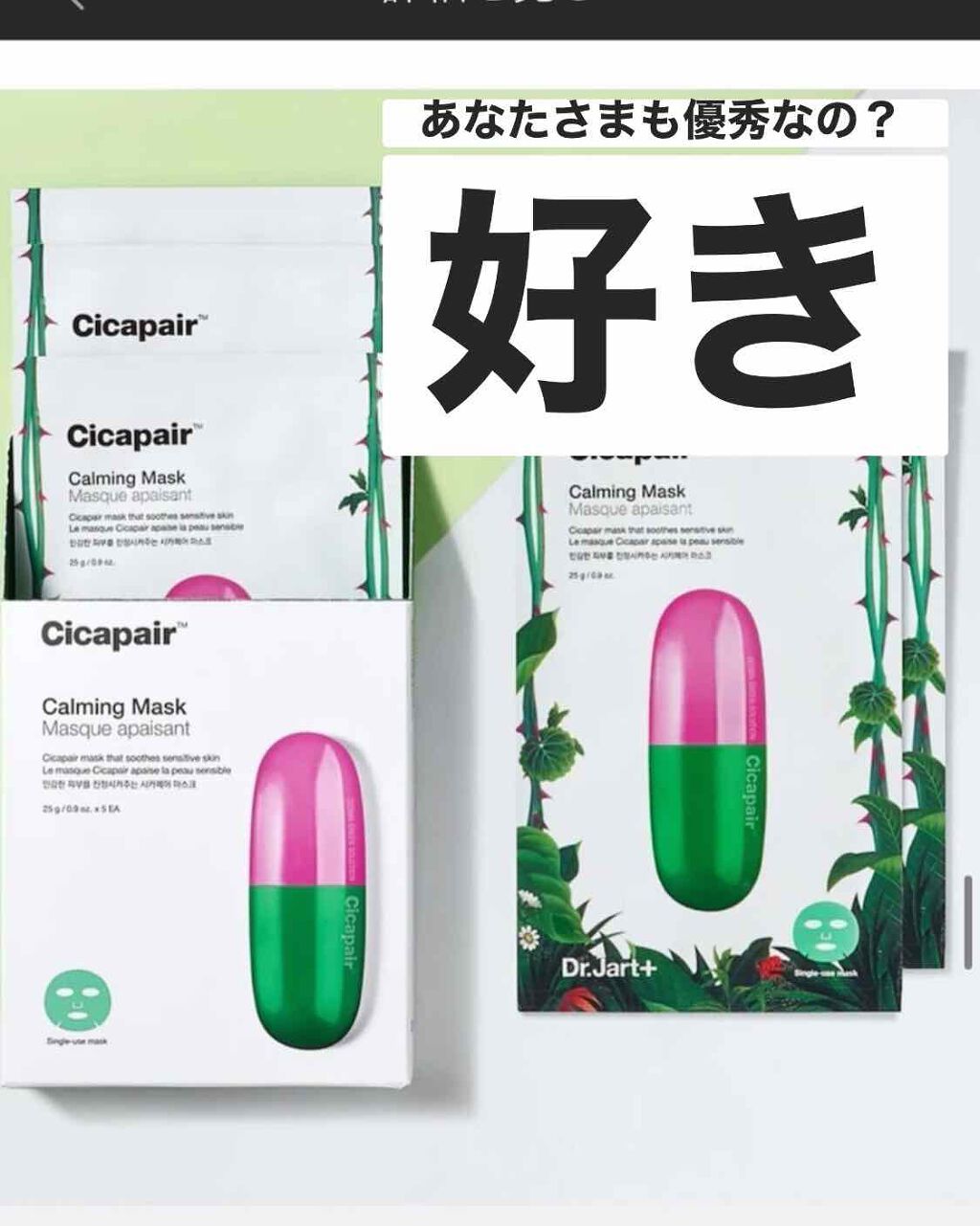 ドクタージャルト Cicapair Calming Mask/Dr.Jart＋/シートマスク・パックを使ったクチコミ（1枚目）