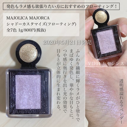 シャドーカスタマイズ/MAJOLICA MAJORCA/単色アイシャドウを使ったクチコミ(5枚目)