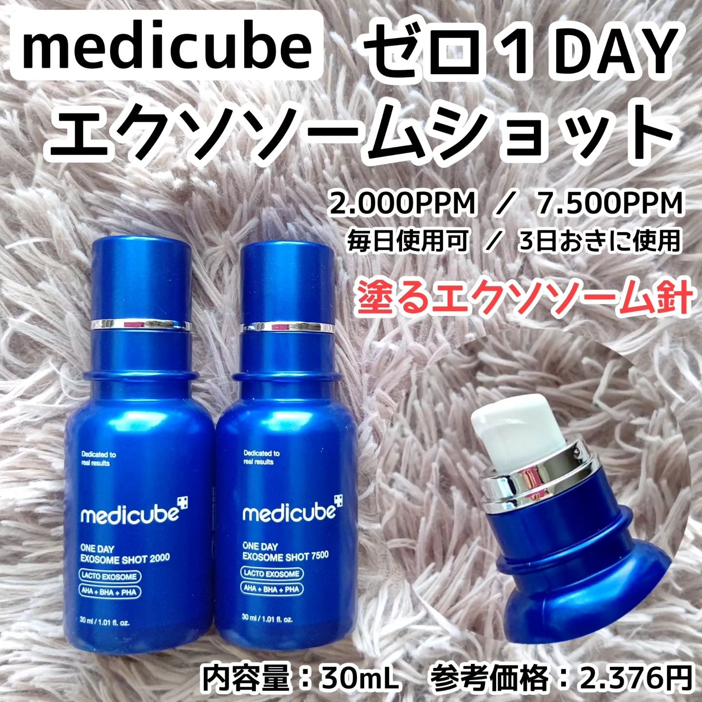 ゼロ1DAYエクソソームショット2000/MEDICUBE/美容液を使ったクチコミ（1枚目）