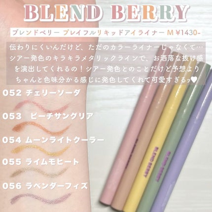 プレイフル リキッドアイライナー/BLEND BERRY/リキッドアイライナーを使ったクチコミ(3枚目)