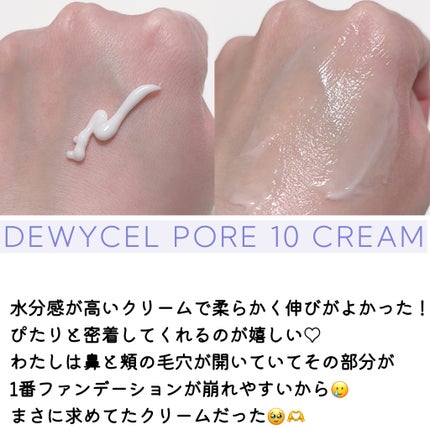 ポアーテンクリーム/DEWYCEL/化粧下地を使ったクチコミ(3枚目)