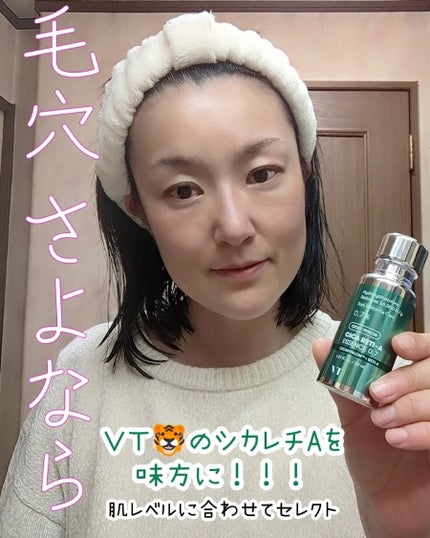 シカレチA エッセンス0.7/VT/美容液を使ったクチコミ(1枚目)