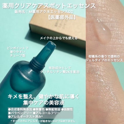 薬用クリアケアスポットエッセンス/無印良品/美容液を使ったクチコミ(3枚目)