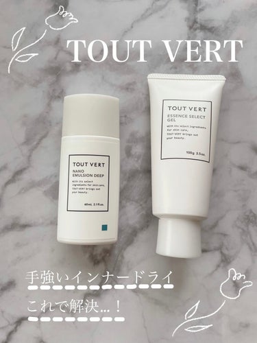 エッセンスセレクトゲル/TOUT VERT/オールインワン化粧品を使ったクチコミ（1枚目）