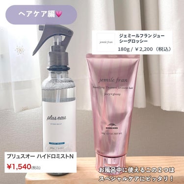 トリートメント ジューシーグロッシー うるツヤ/ジェミールフラン/洗い流すヘアトリートメントを使ったクチコミ（2枚目）