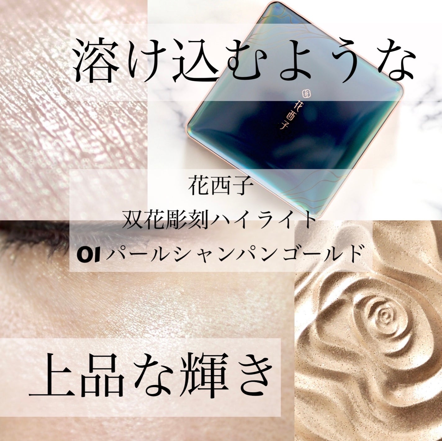 双花彫刻 ハイライト/花西子/パウダーハイライトを使ったクチコミ(1枚目)